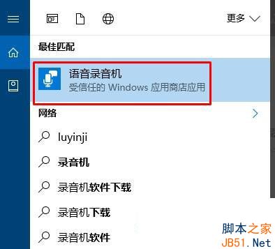 win10录音机不能录音该怎么办？
