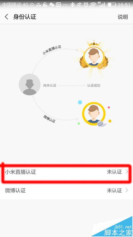 小米直播app怎么进行实名认证?_手机软件