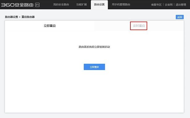 360路由器怎么定时重启 360安全路由定时重启