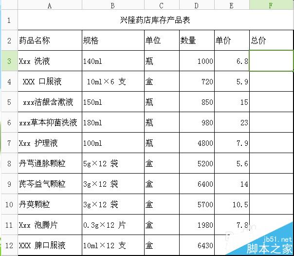 excel表格中怎么做简单乘法公式计算?_excel_