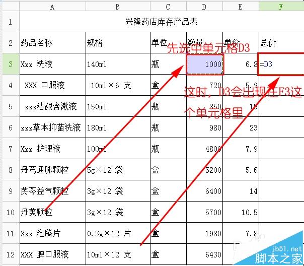 excel表格中怎么做简单乘法公式计算?_excel_