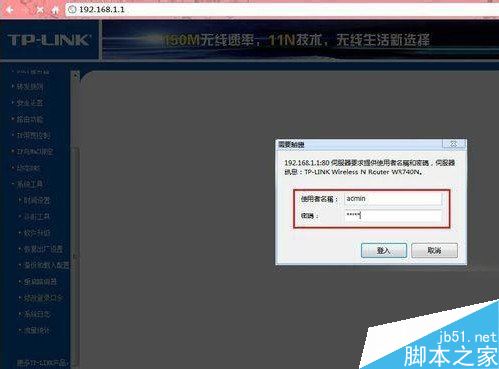 Win7系统进入网址192.168.1.1路由器设置密码的方法