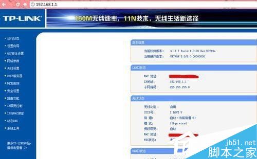 Win7系统进入网址192.168.1.1路由器设置密码的方法