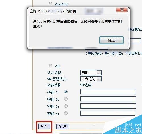 Win7系统进入网址192.168.1.1路由器设置密码的方法