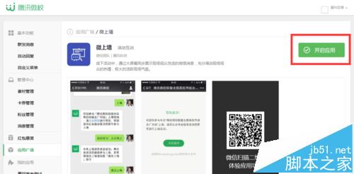 微信公众号怎么创建上墙活动?_网络通讯