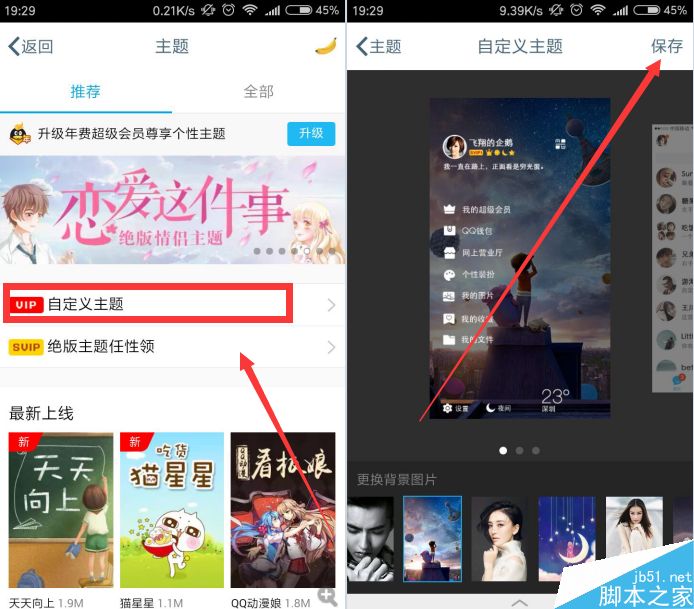 如何自定义手机QQ主题?手机qq自定义主题方