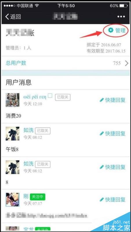 微信公众号怎么设置粉丝留言自动通知管理员?