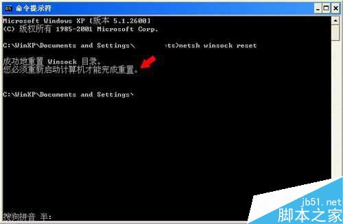 WinXP系统如何重置网络命令？