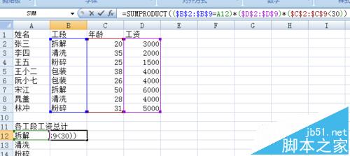 Excel中sumproduct函数统计工资综总和的教程