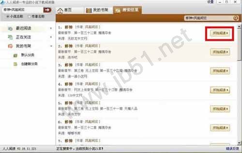 人人阅读器(人人小说下载阅读工具)使用测评 人
