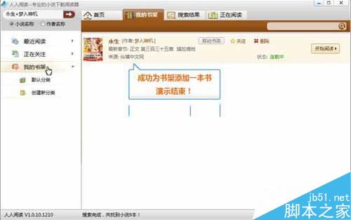 人人阅读器(人人小说下载器)如何将书籍添加到