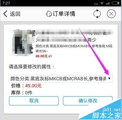 淘宝卖家怎么修改订单颜色尺码等属性?_店铺