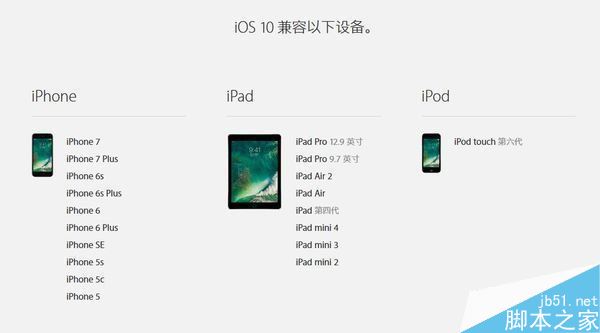如何升级到iOS10?苹果iOS10正式版升级攻略_苹果手机_手机学院_脚本之家