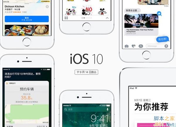 收不到iOS10正式版推送怎么办?苹果iOS10升
