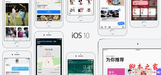 iOS10正式版怎么防止手机变砖?升级iOS10新