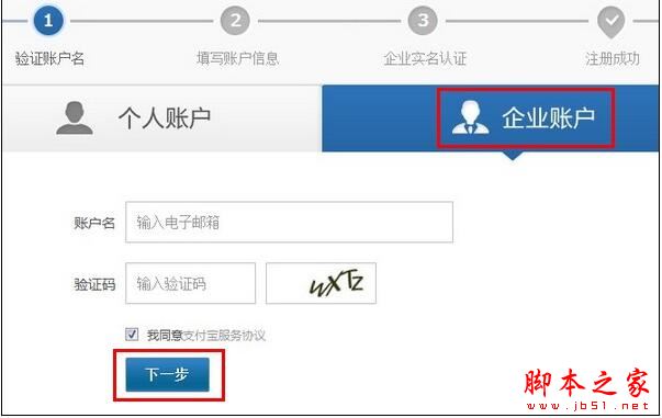 支付宝企业账户怎么注册支付宝企业账户注册教