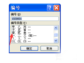 Word2007如何快速把数字转化为大写数?