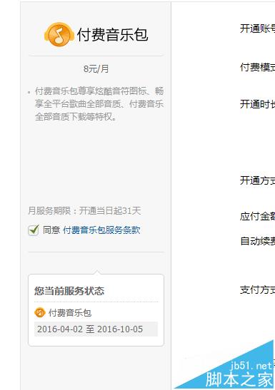 qq音乐怎么取消自动续费? qq音乐付费包自动