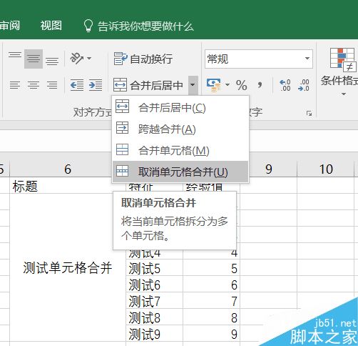 Excel如何取消单元格的合并又保留原有数据?_