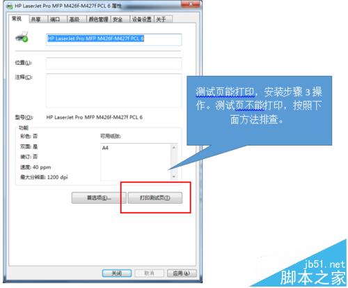 惠普M400系列打印机网络连接无法打印怎么办