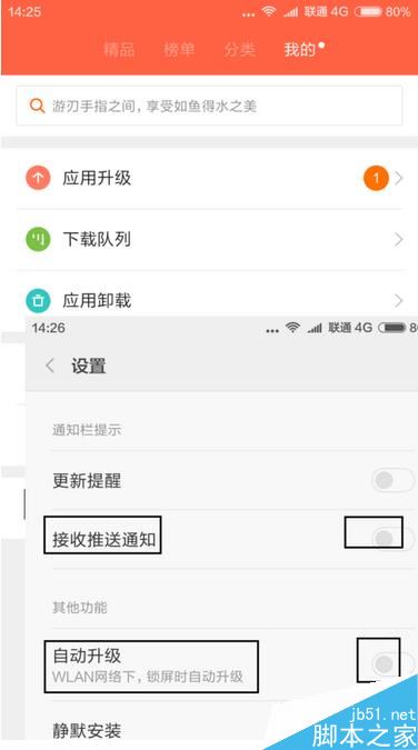 红米note3怎样关闭自动更新_安卓手机_手机学