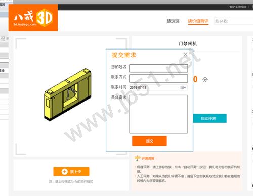八戒revit云族库插件的安卓与使用图文教程