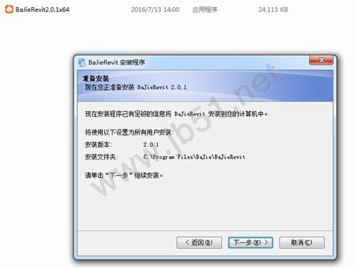 八戒revit云族库插件的安卓与使用图文教程