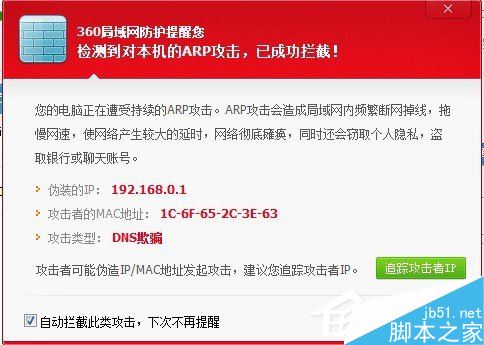 Win7系统ARP攻击是什么意思？