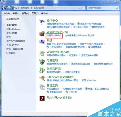 Win7系统ARP攻击是什么意思？