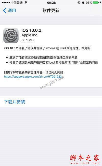iOS10.0.2升级需要多大空间 更新升级iOS 10.0