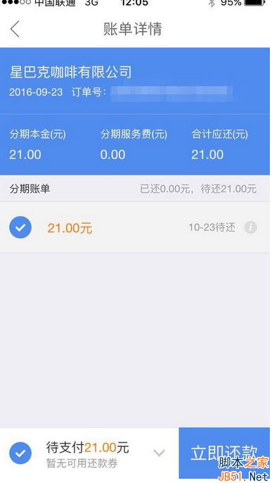 京东白条闪付怎么还款?京东白条闪付还款教程