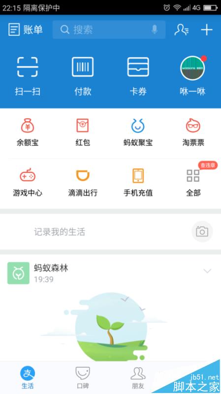 支付宝APP怎么添加教员服务窗?_手机软件