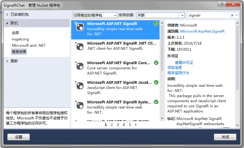 asp.net mvc signalr简单聊天室制作过程分析