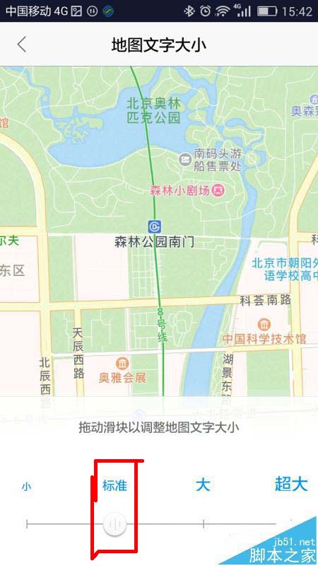 高德地图app怎么设置设置地图中文字的大小?