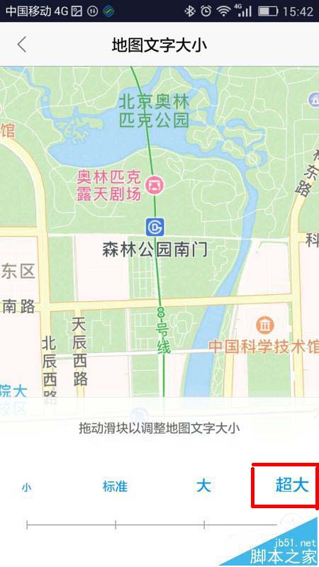 高德地图app怎么设置设置地图中文字的大小?