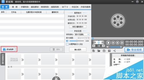 爱剪辑怎么合并视频? 爱剪辑合并视频的教程