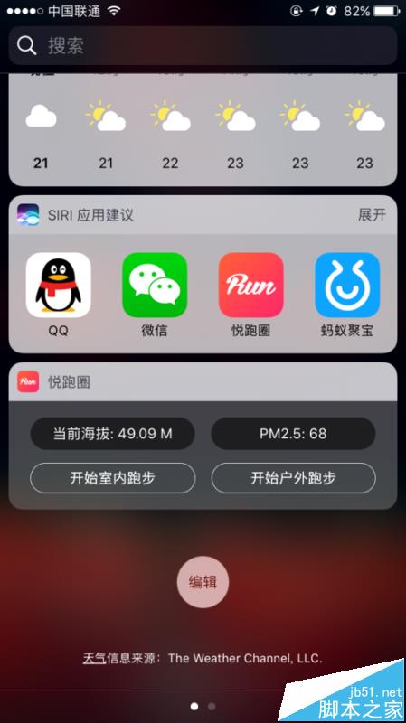 iOS10中widget是什么意思? iOS10关闭widget
