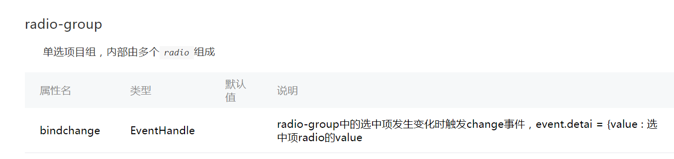 微信小程序(十九)radio组件详细介绍