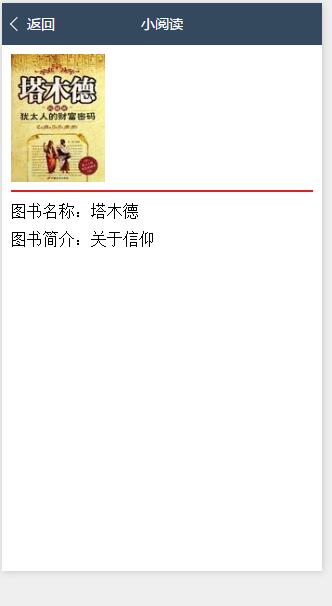 微信小程序 简单实例(阅读器)的实例开发