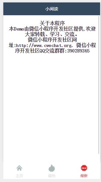 微信小程序 简单实例(阅读器)的实例开发