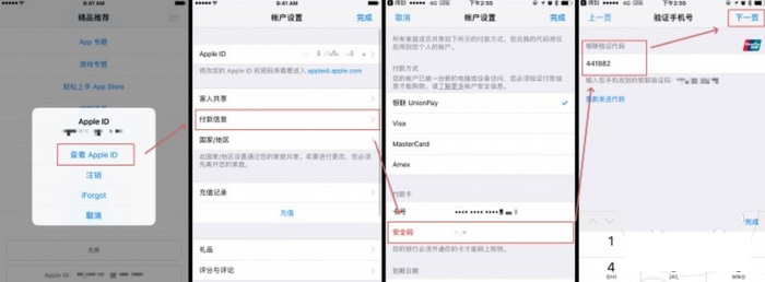 iOS10购买APP需要短信验证却提示无法连接到