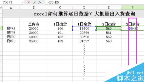 excel的逐日数据推算以及公式的表达_excel_办