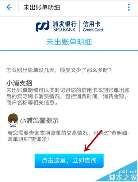 支付宝怎么绑定浦发银行信用卡并查询账单?_
