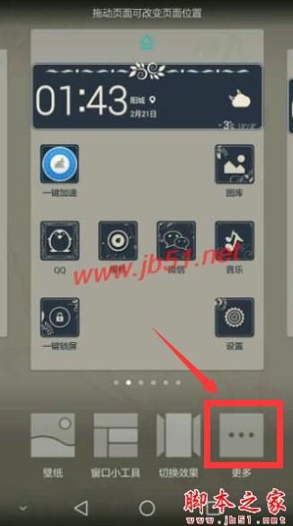 华为荣耀8怎么自动对齐桌面图标 荣耀8自动对