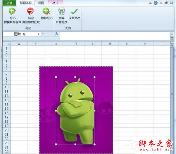 Win10系统下如何使用excel2010删除图片背景?