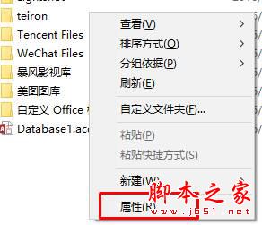 Win10系统下D盘变成我的文档怎么办？
