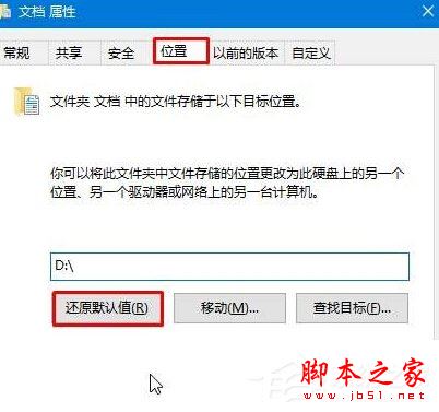 Win10系统下D盘变成我的文档怎么办？
