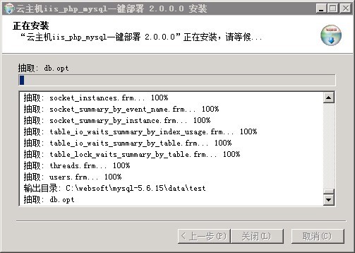 阿里云Windows 2008一键安装包配置php web