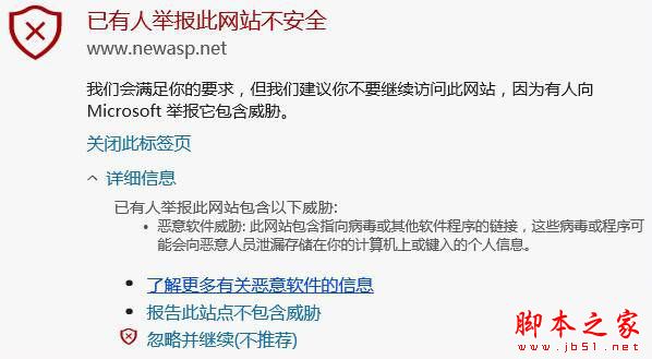 Win10系统使用Edge浏览网页时提示已有人举报此网站不安全的原因及解决方法图文教程