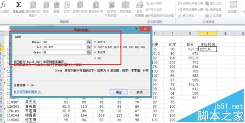 excel年级排名公式怎么使用?_excel_办公软件